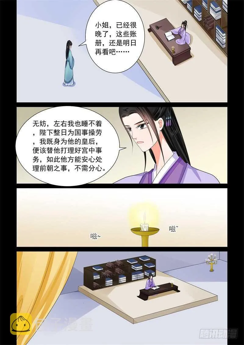 第六十一章中 前尘三 第4页