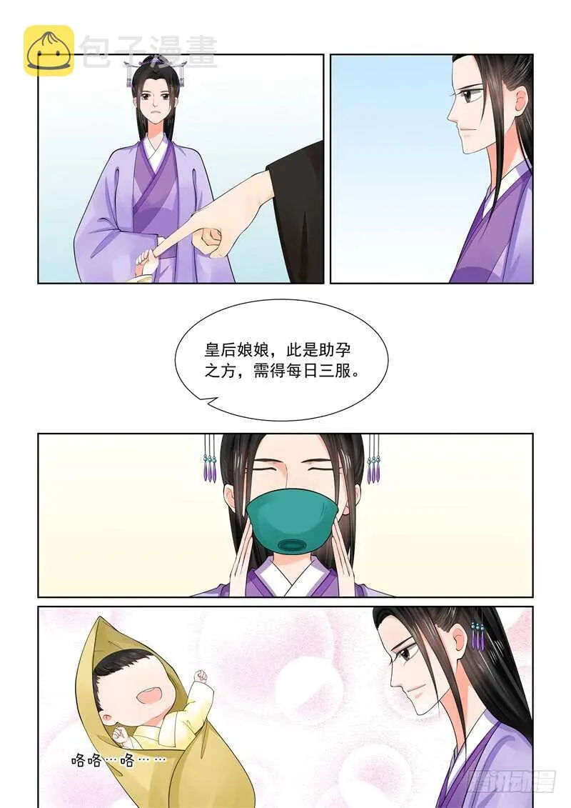 第六十一章中 前尘三 第6页