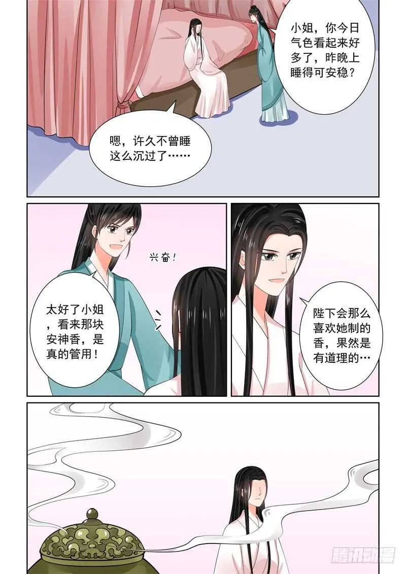 第六十一章中 前尘三 第9页