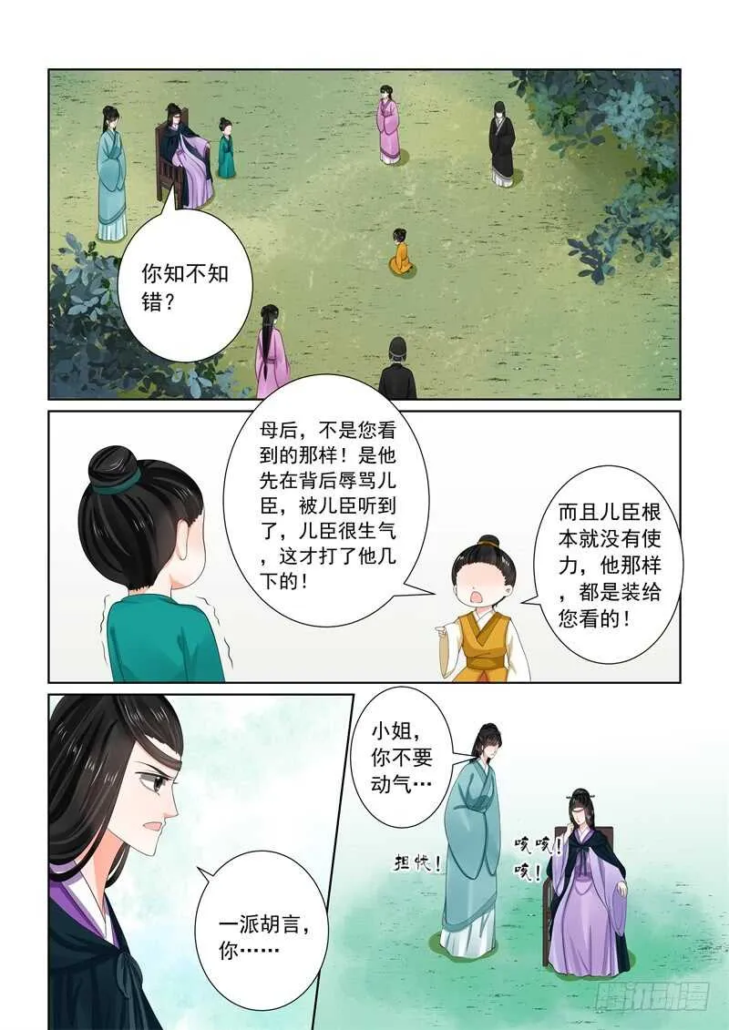 第六十一章中 前尘三 第11页
