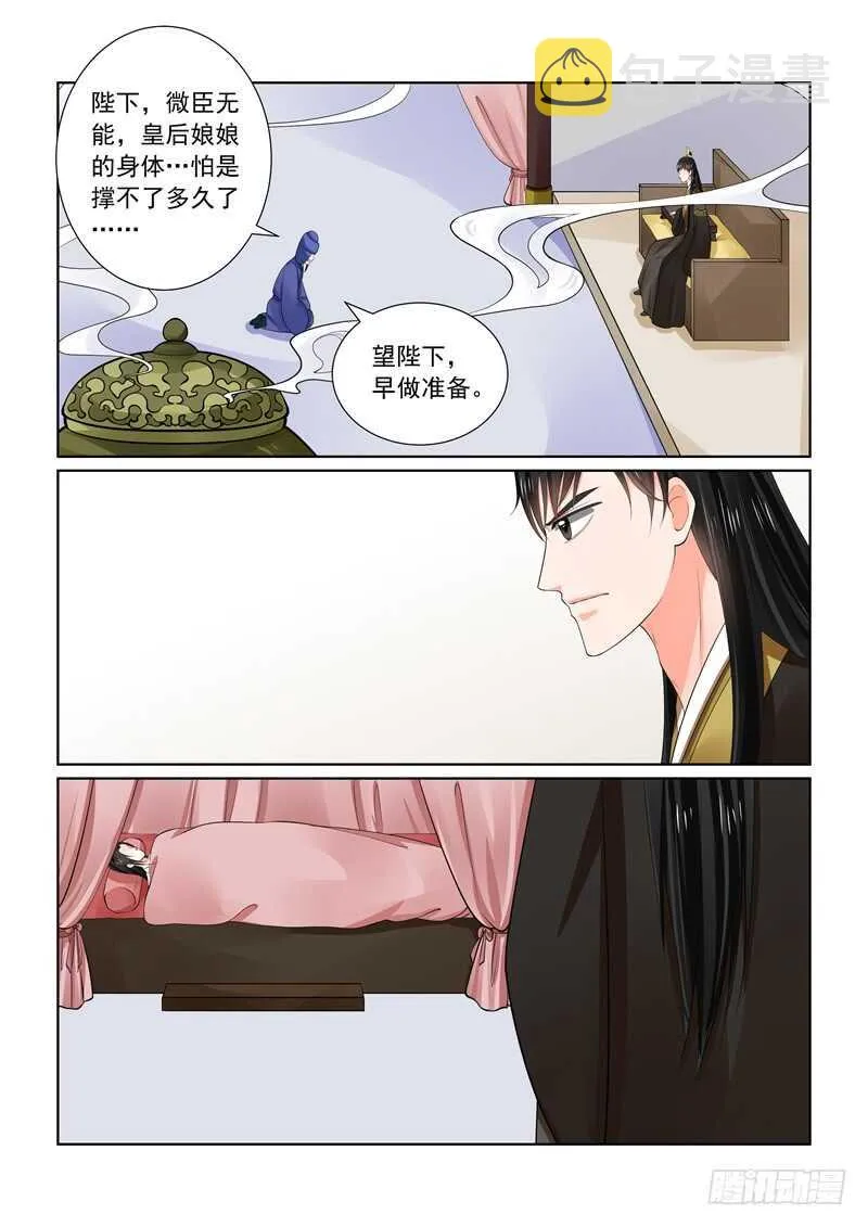 第六十二章上 前尘四 第3页