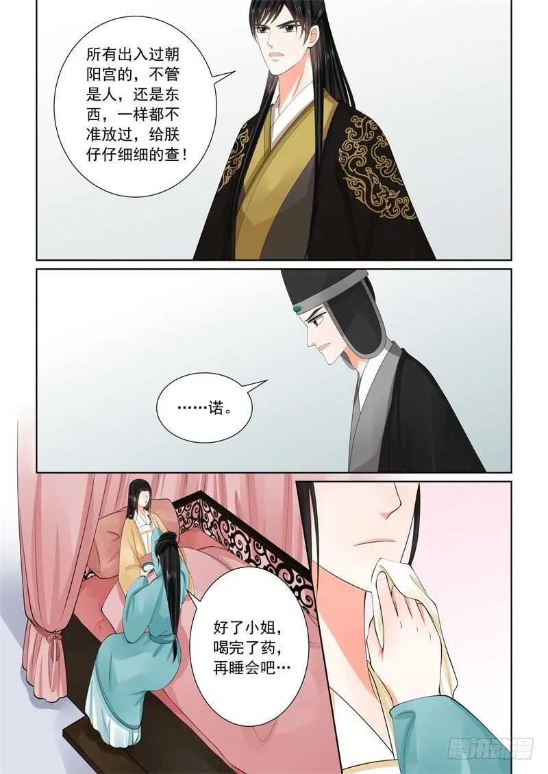 第六十二章上 前尘四 第5页