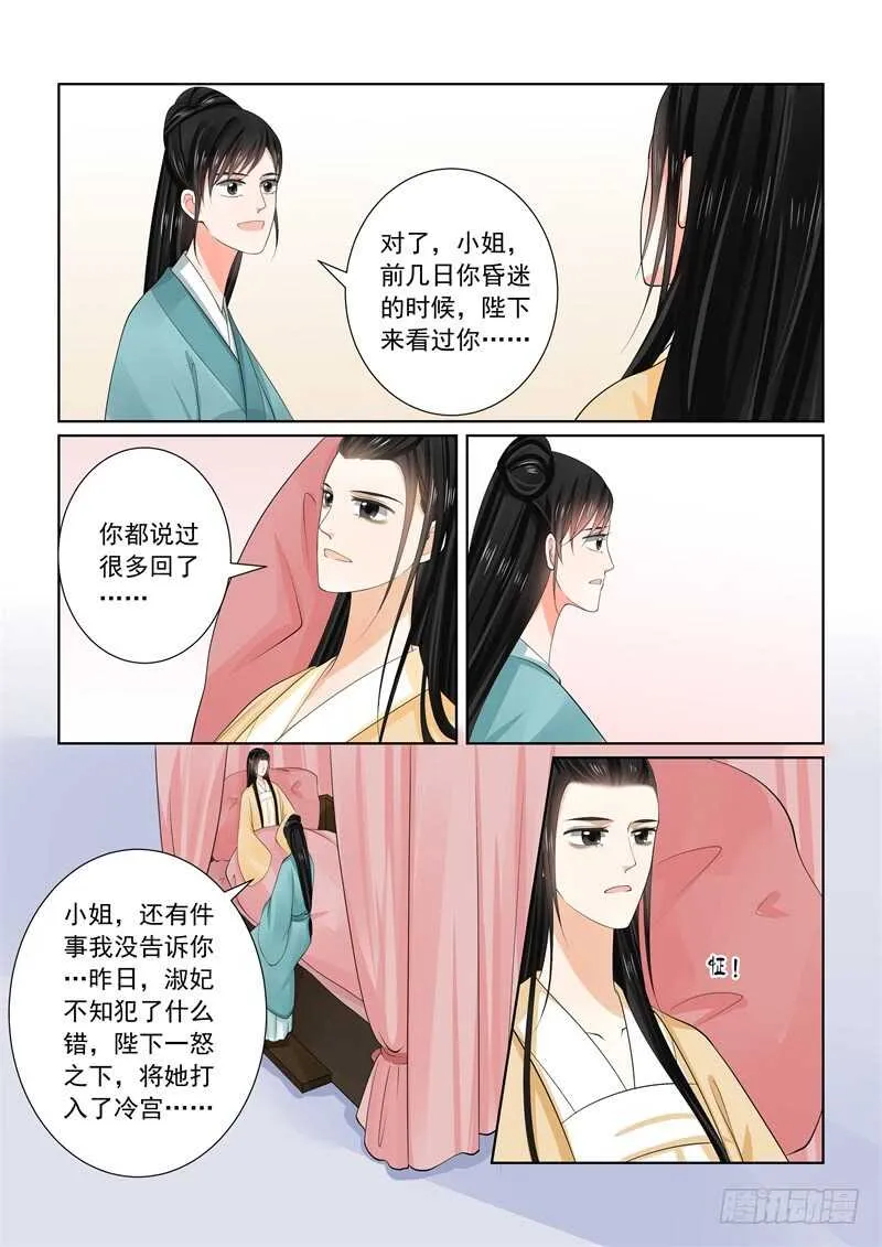 第六十二章上 前尘四 第7页