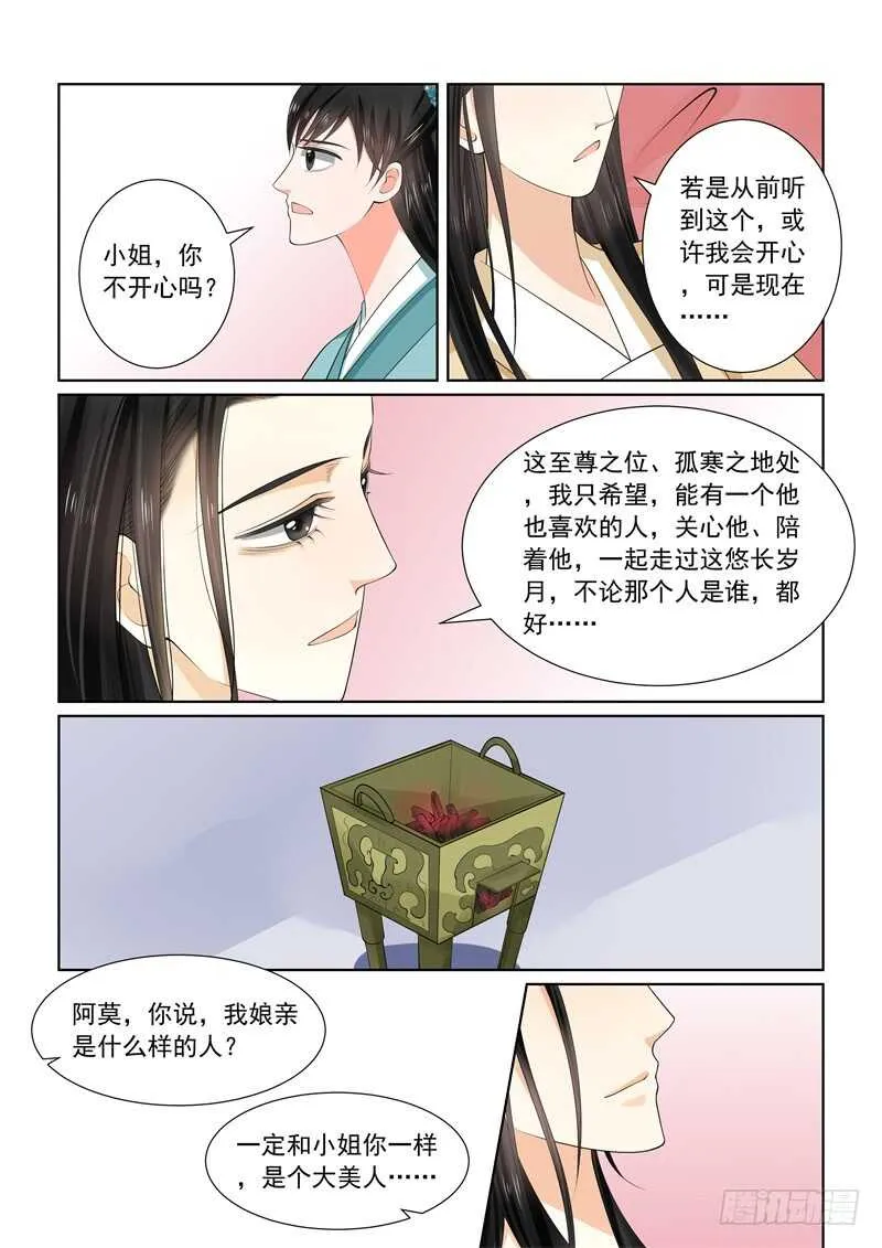 第六十二章上 前尘四 第8页