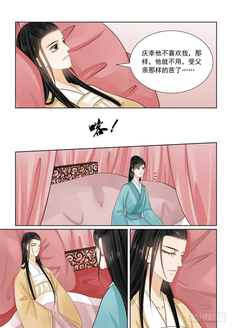 第六十二章上 前尘四 第10页