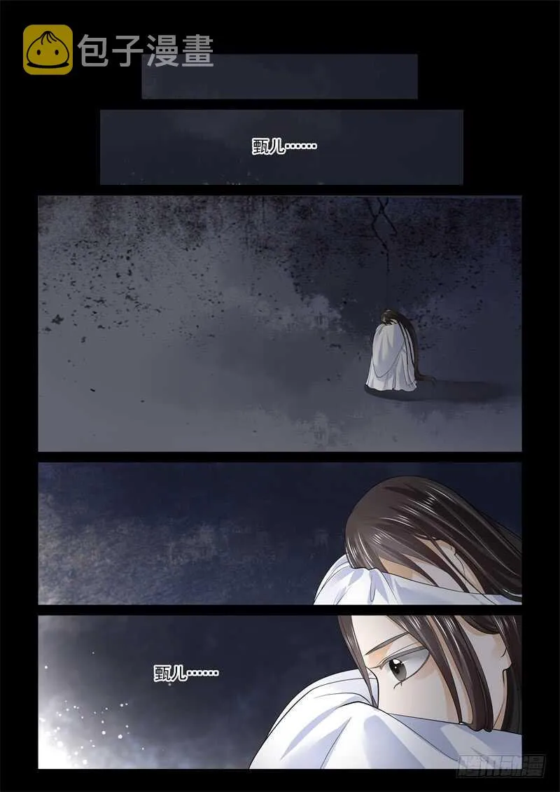 第六十三章上 梦醒 第9页