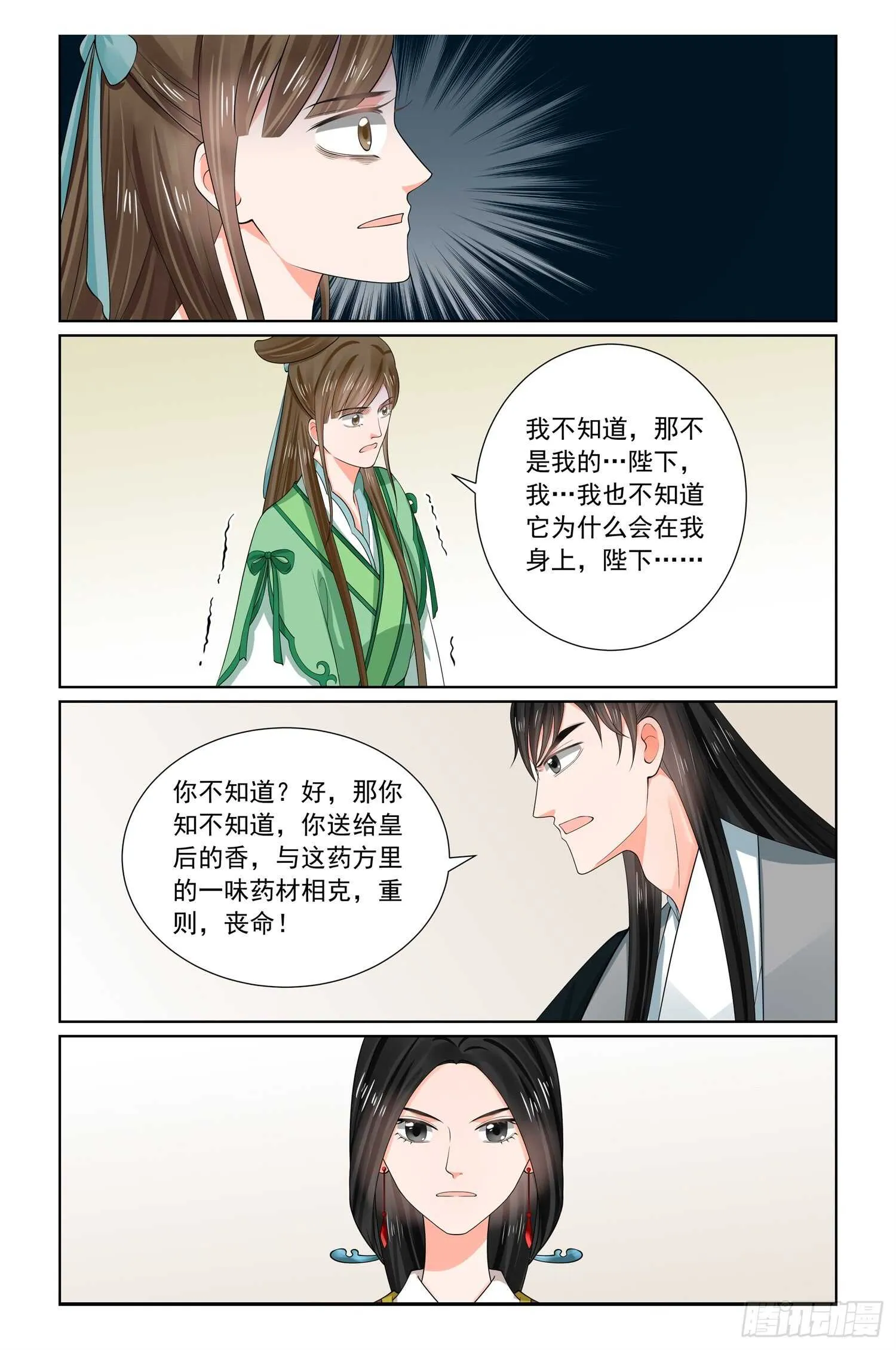 第六十六章中 杀机 第6页
