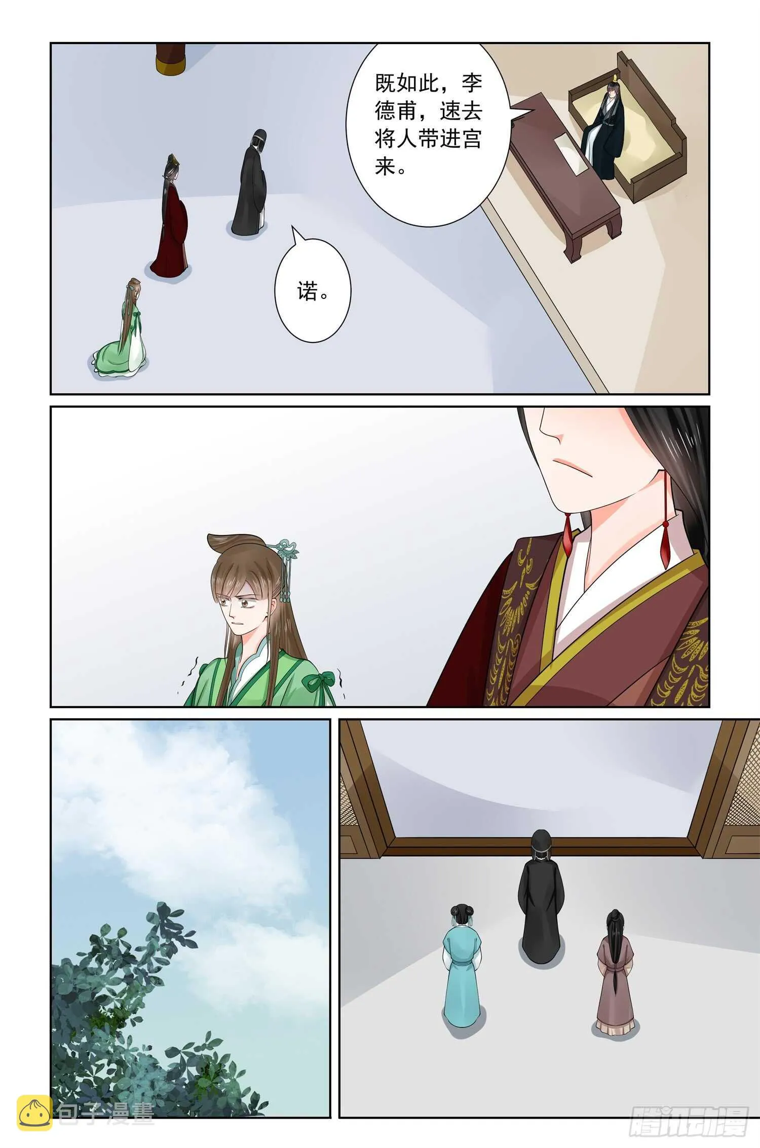 第六十六章中 杀机 第9页