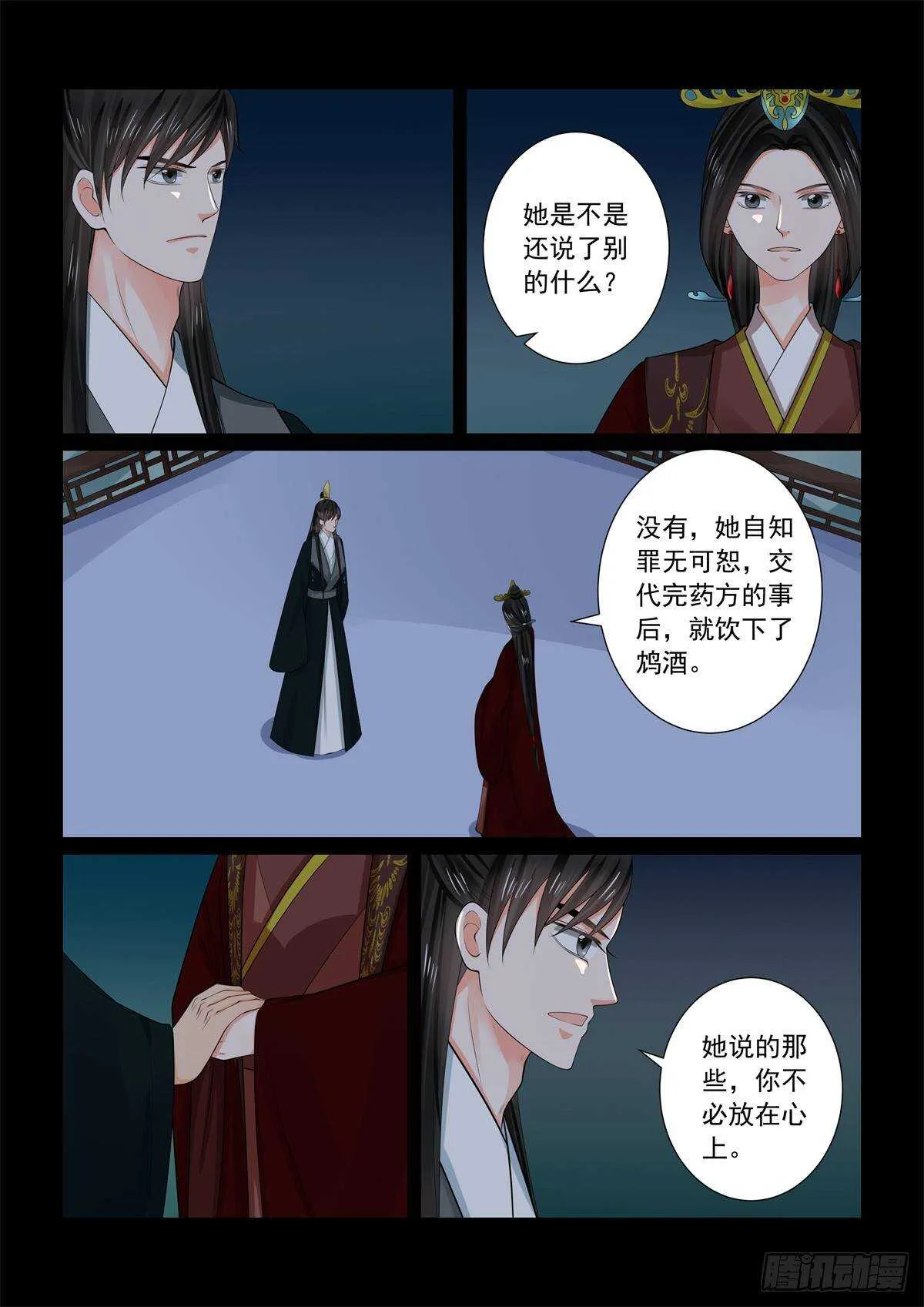 第六十八章上 夜谈 第5页