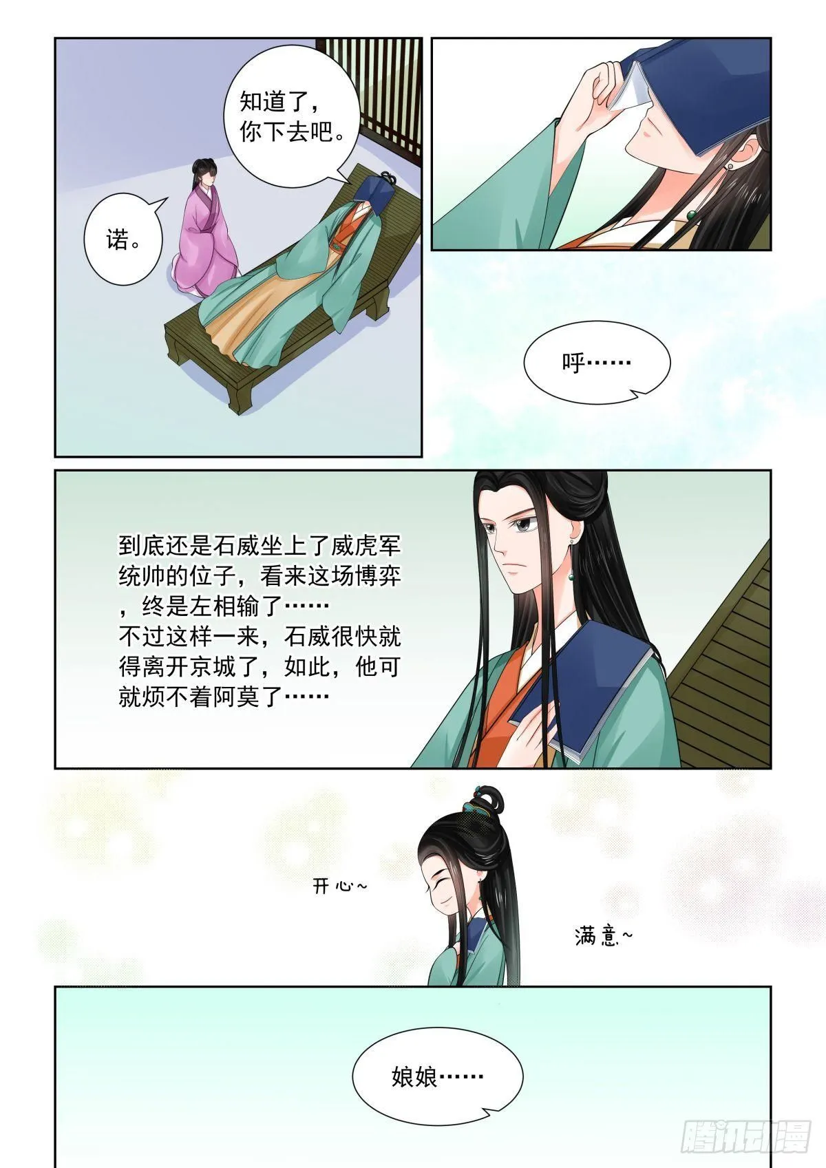 第七十二章上 僵局 第6页
