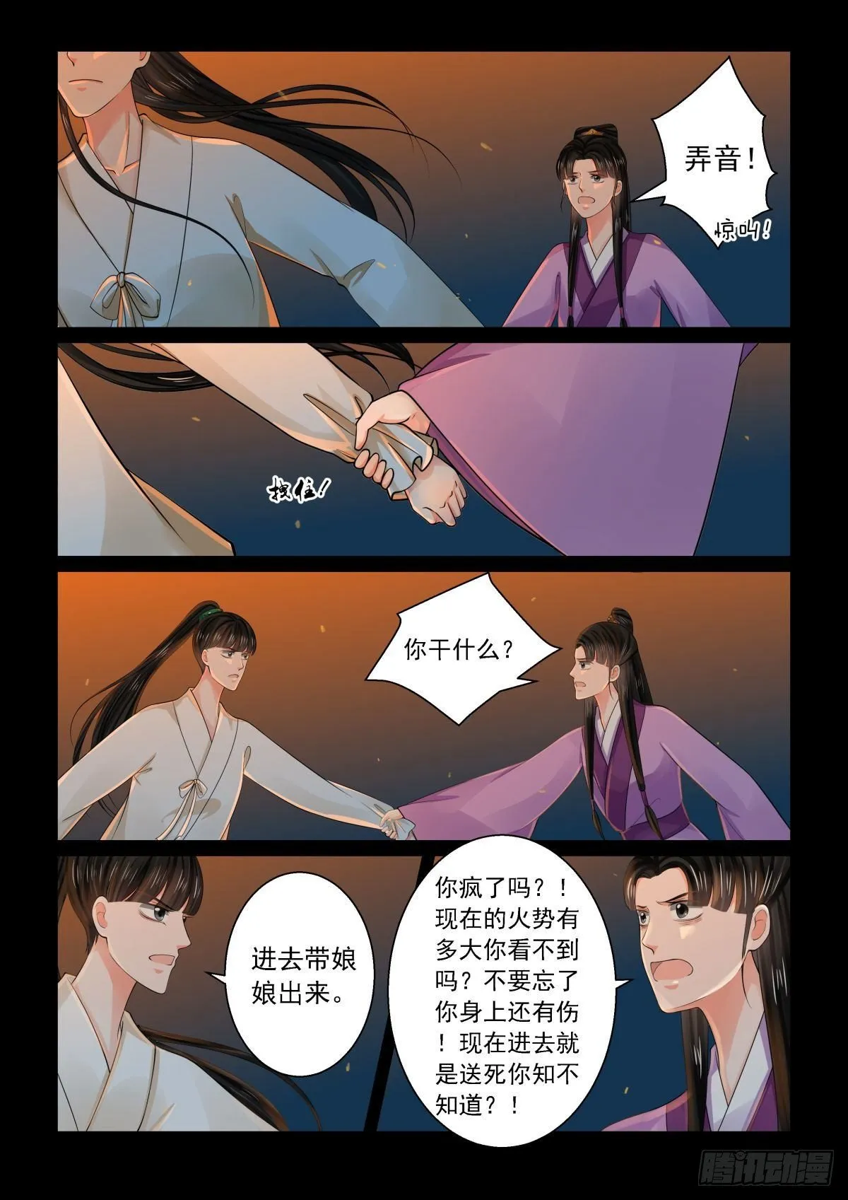 第七十九章上 归尘 第9页
