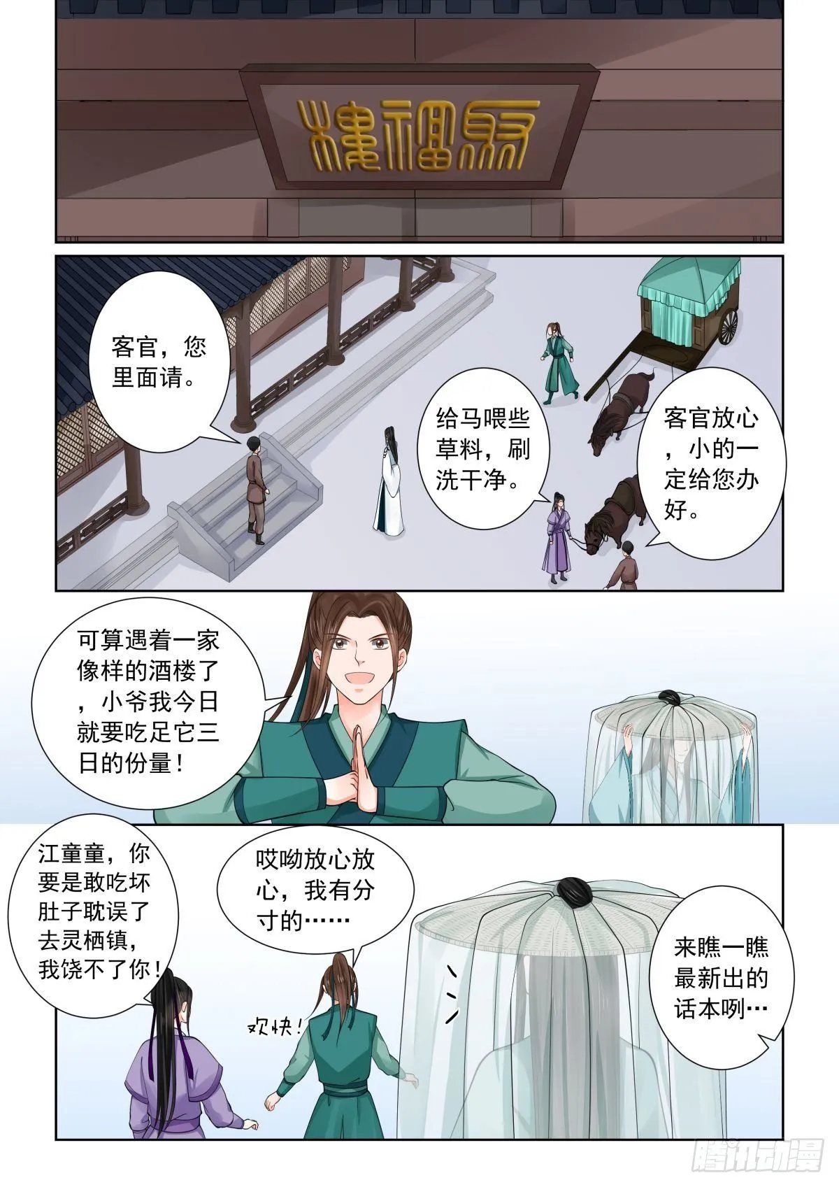 第八十二章中 真相 第3页