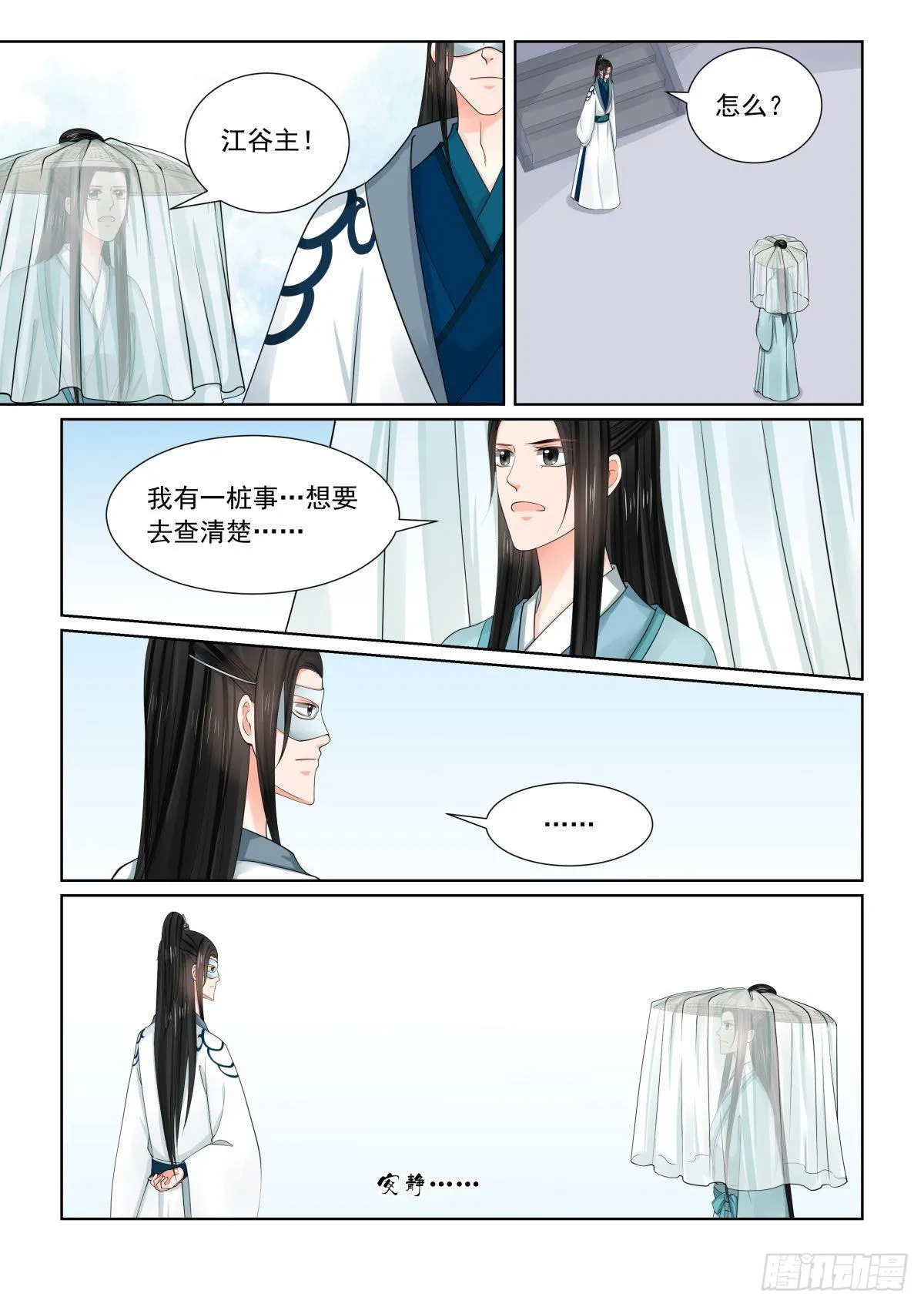 第八十二章中 真相 第8页