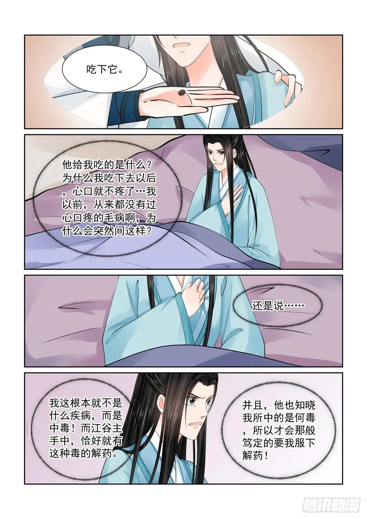 第八十五章中 中毒 第4页
