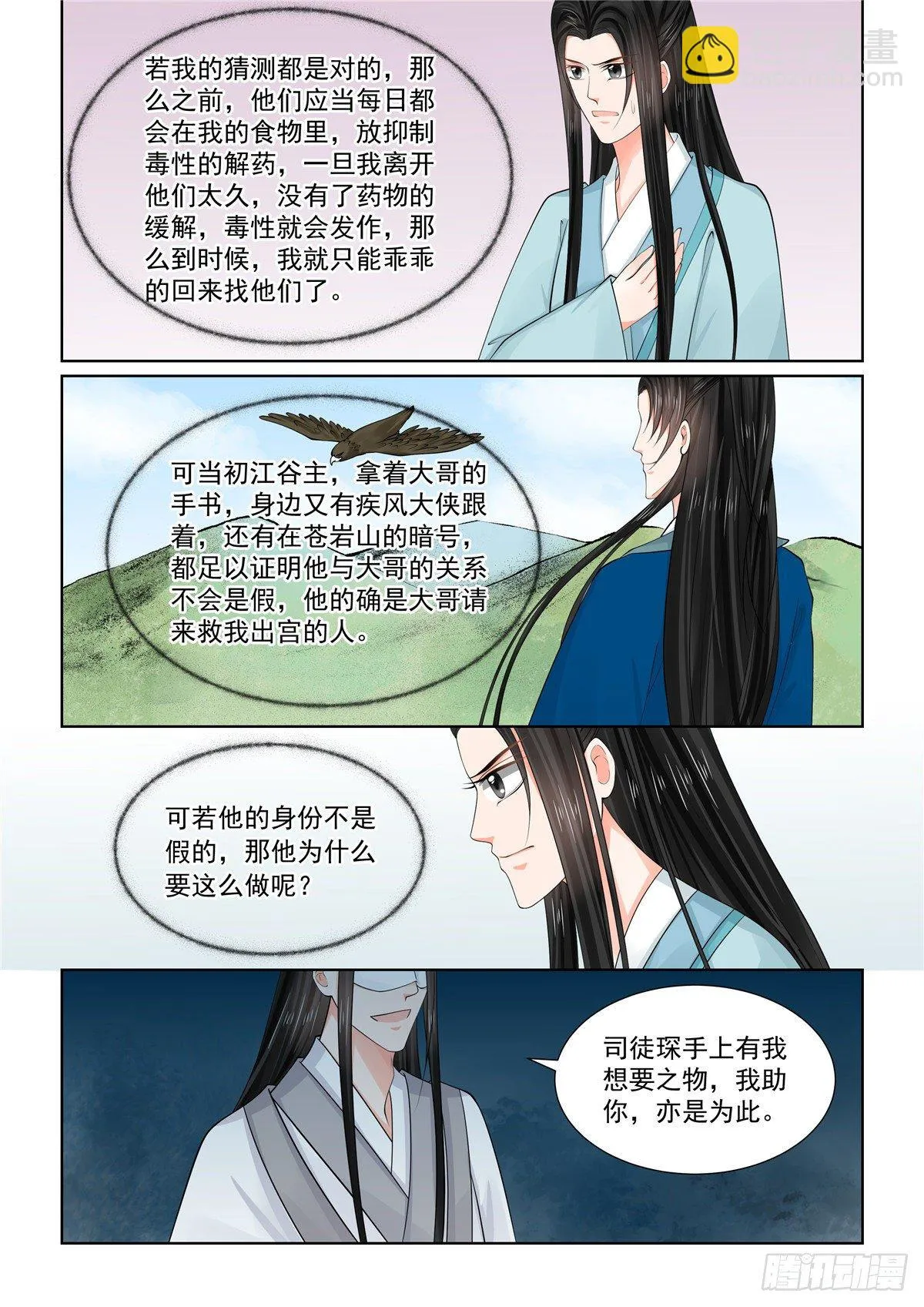 第八十五章中 中毒 第6页