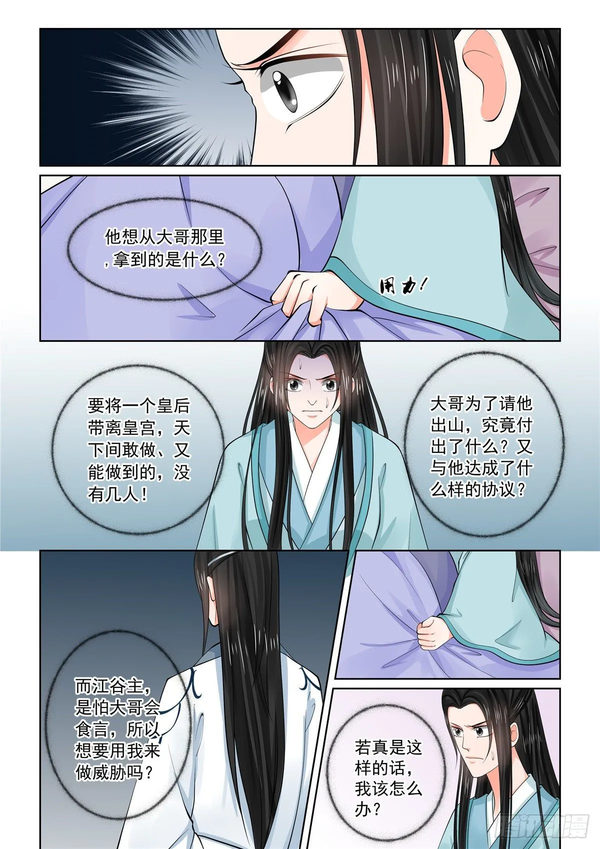第八十五章中 中毒 第7页