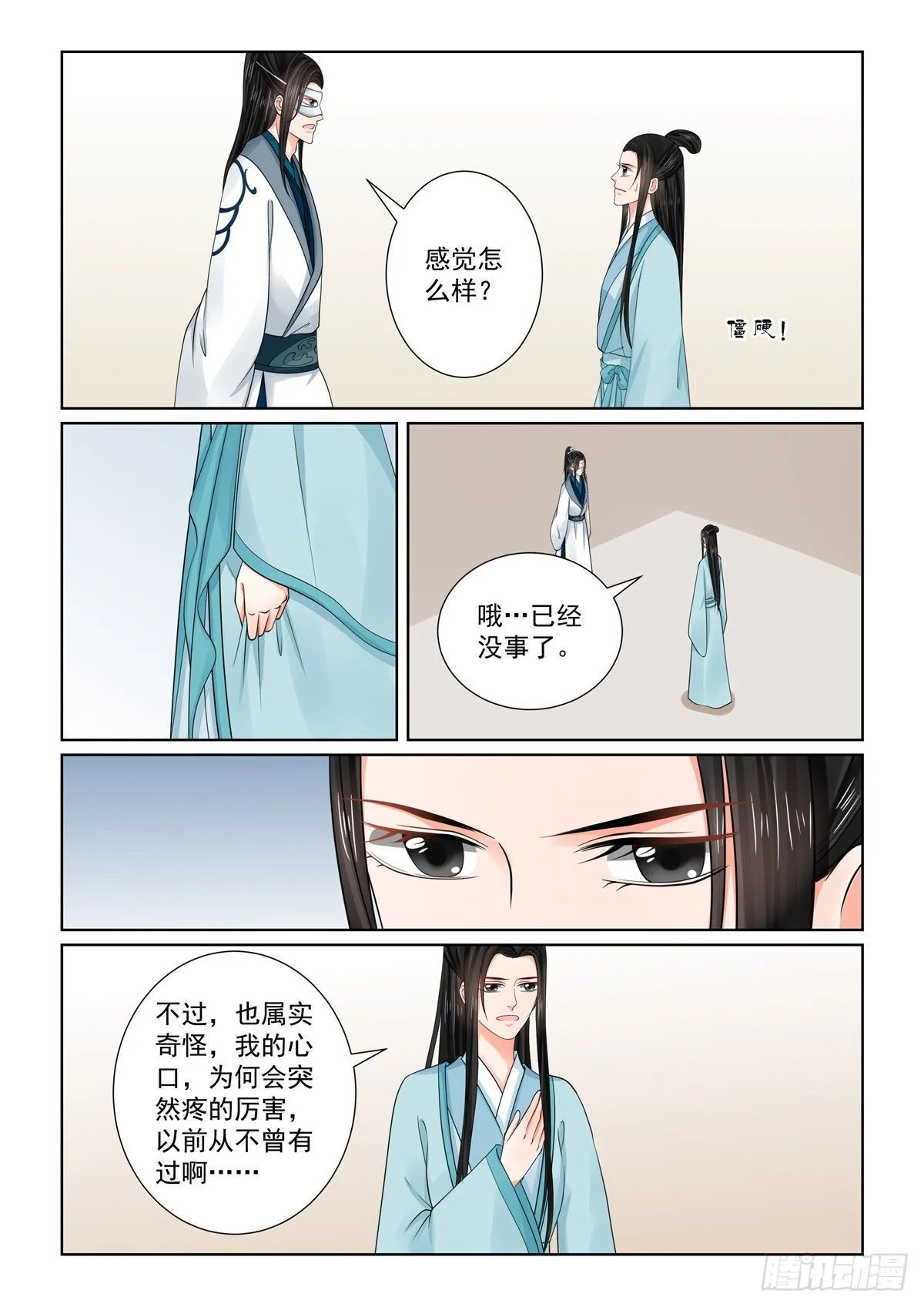第八十五章中 中毒 第10页