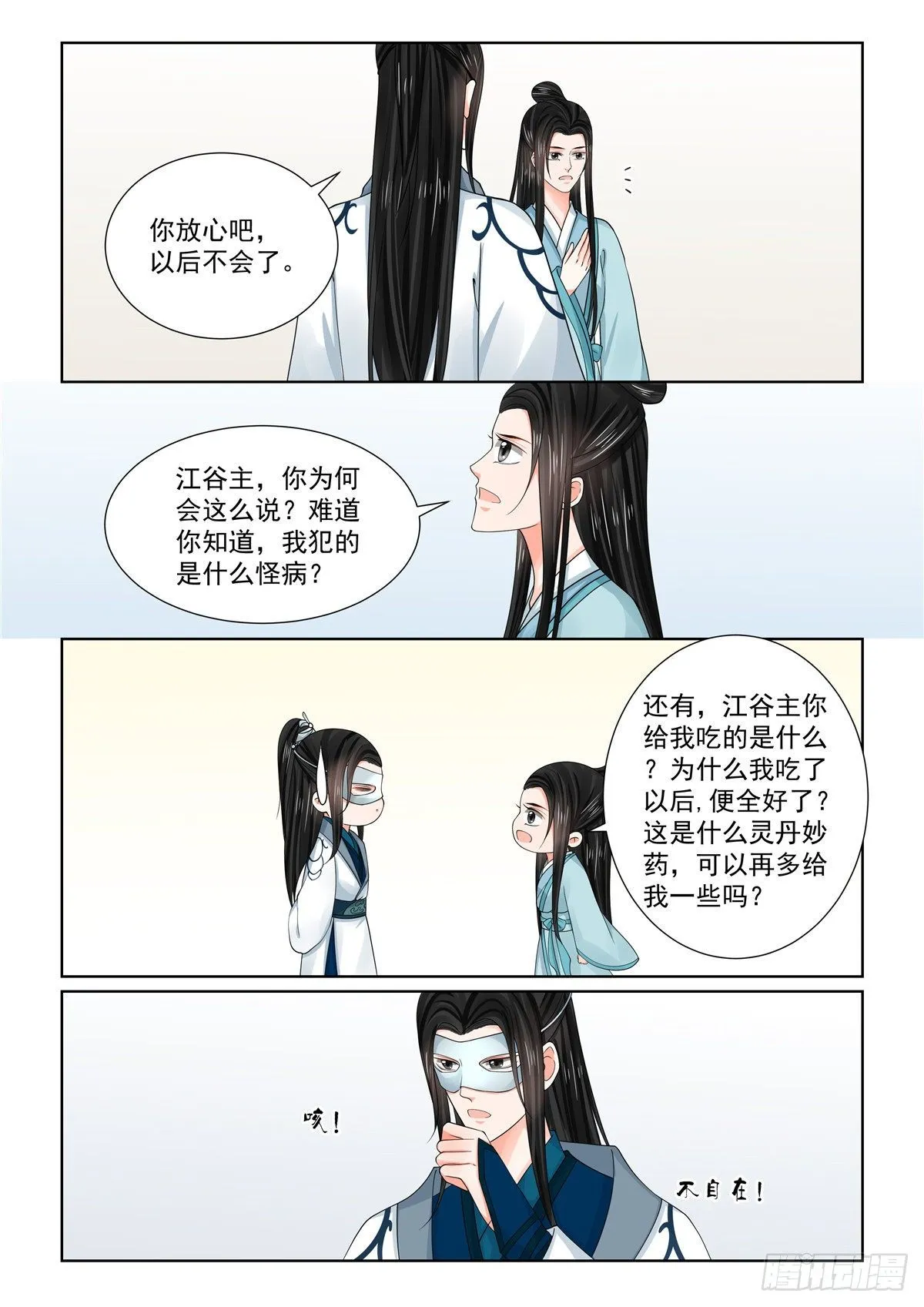 第八十五章中 中毒 第11页