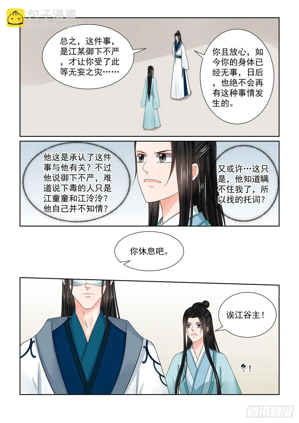 第八十五章中 中毒 第12页