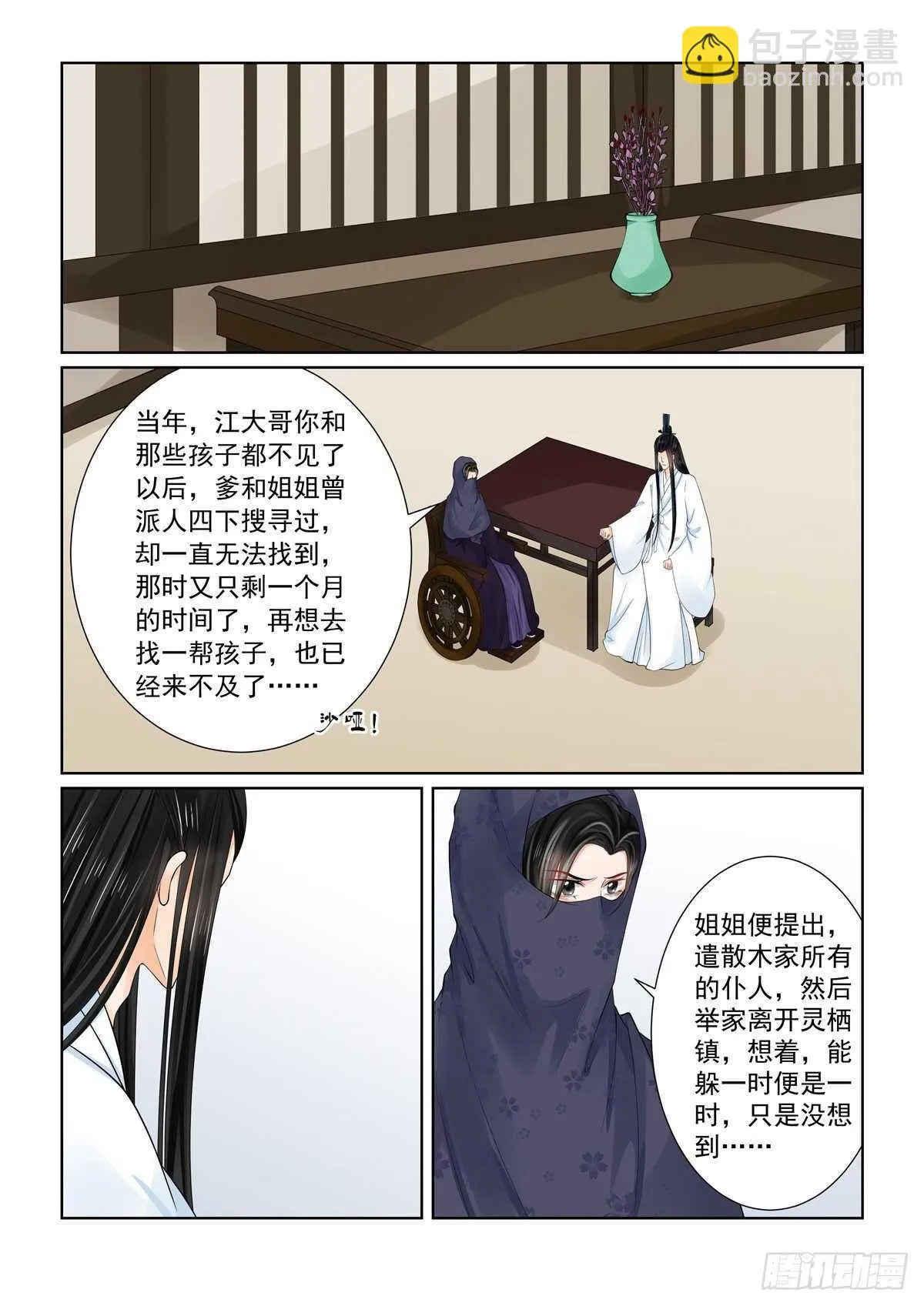 第八十八章 上 残痛 第3页