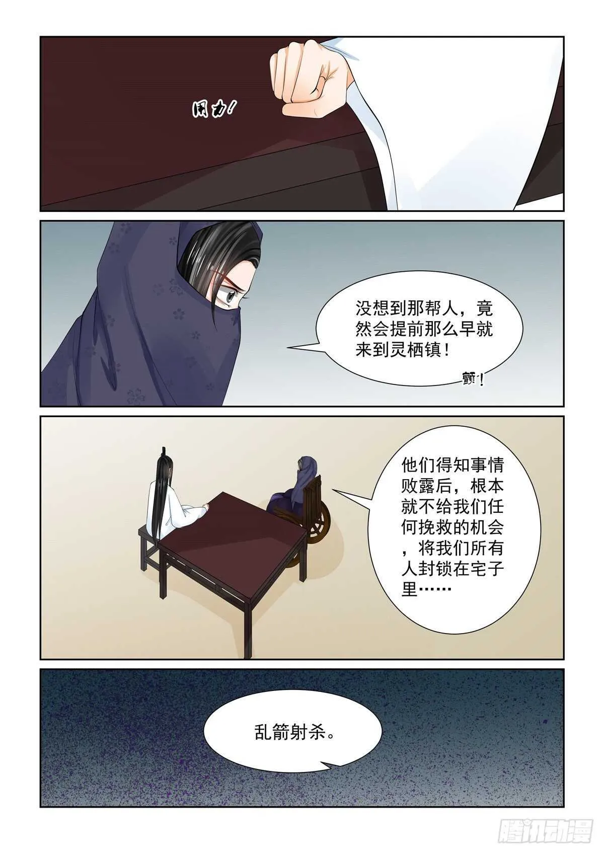 第八十八章 上 残痛 第4页