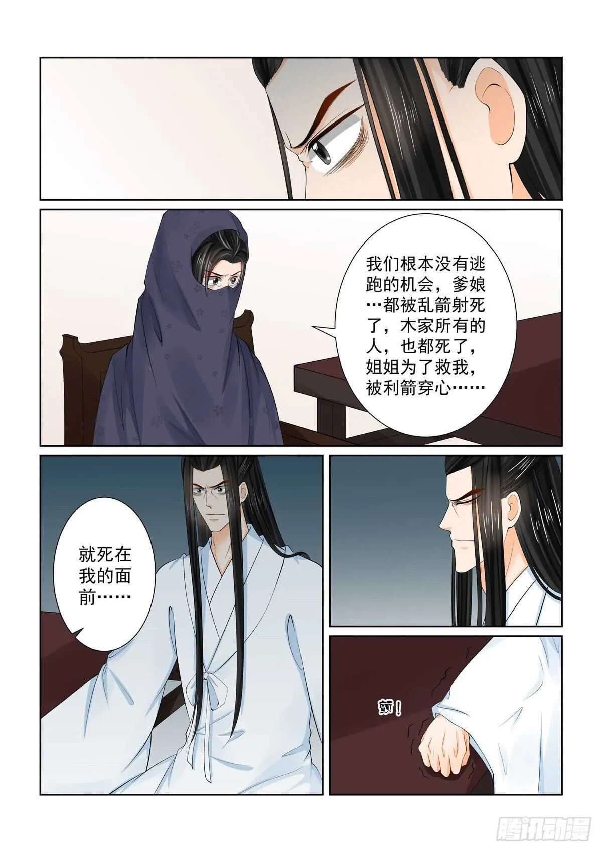 第八十八章 上 残痛 第5页