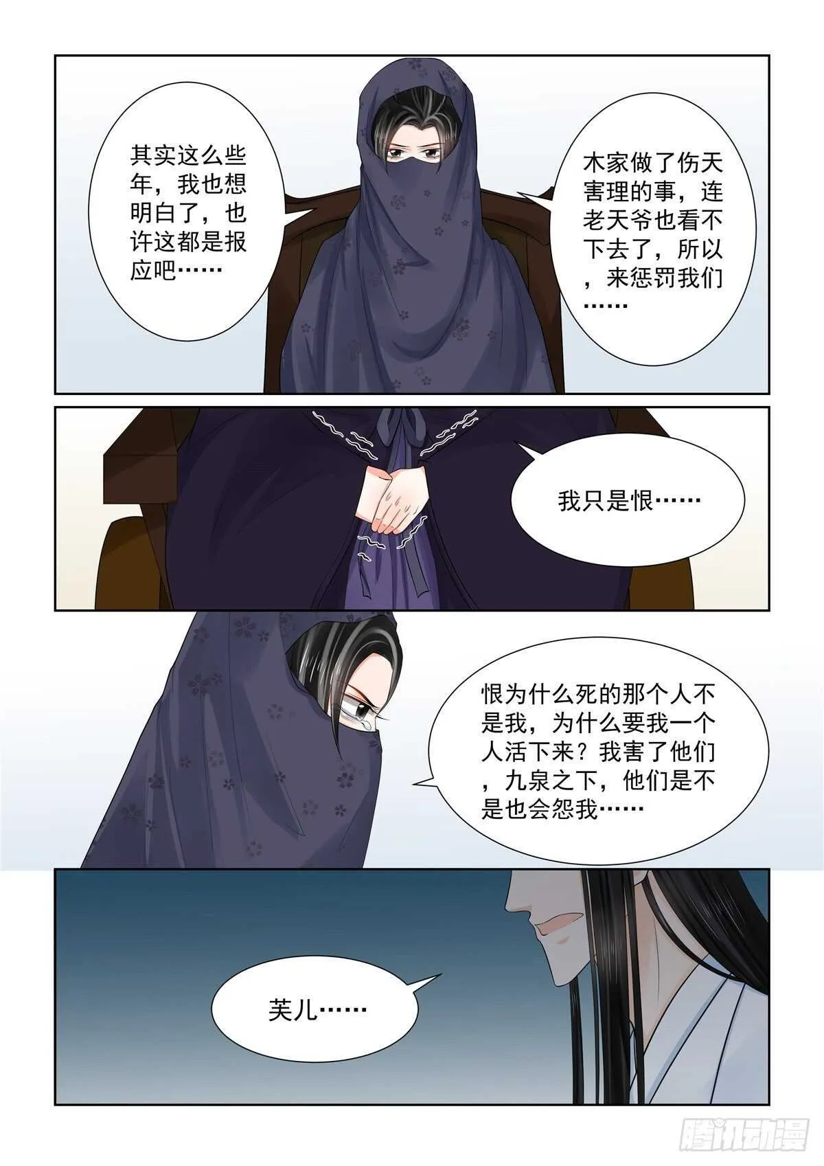 第八十八章 上 残痛 第7页