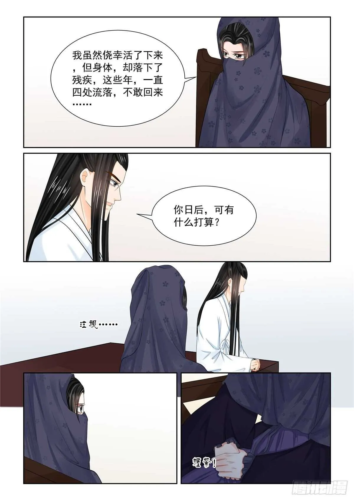 第八十八章 上 残痛 第9页