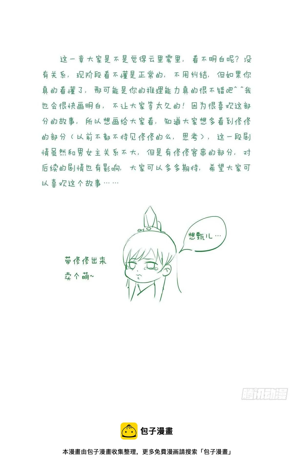 第八十八章 上 残痛 第13页