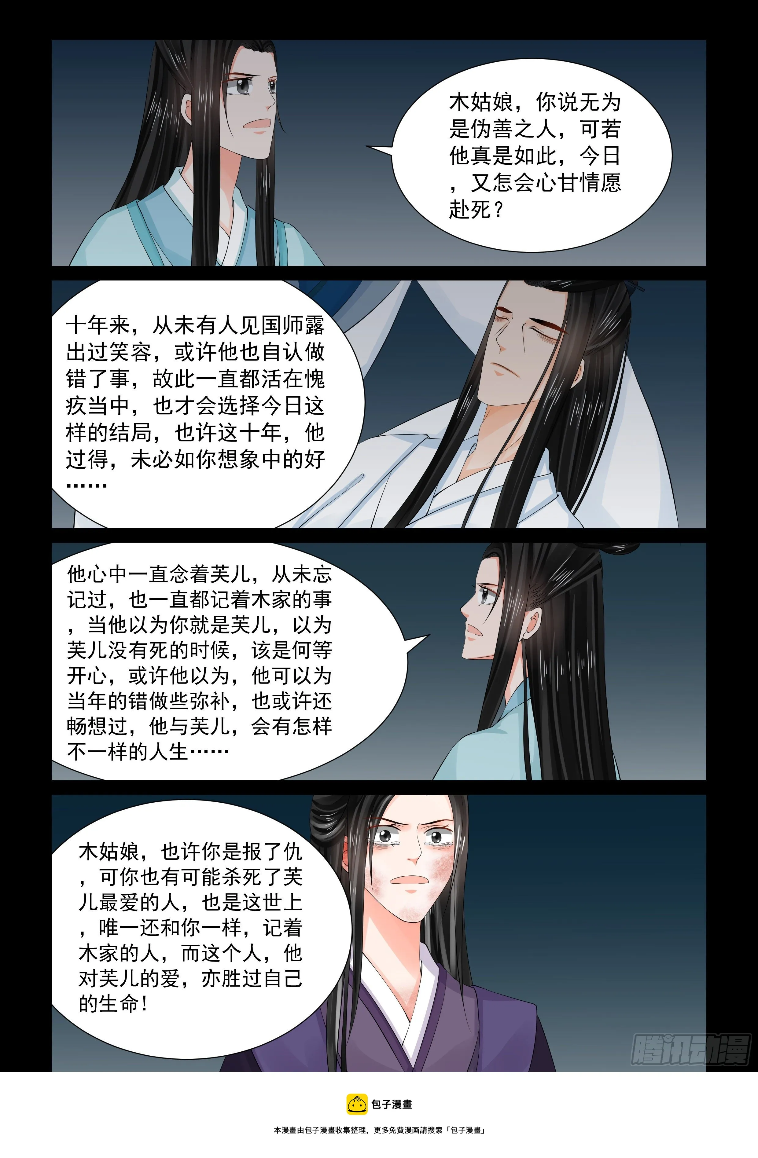 第九十三章 中 同归 第10页