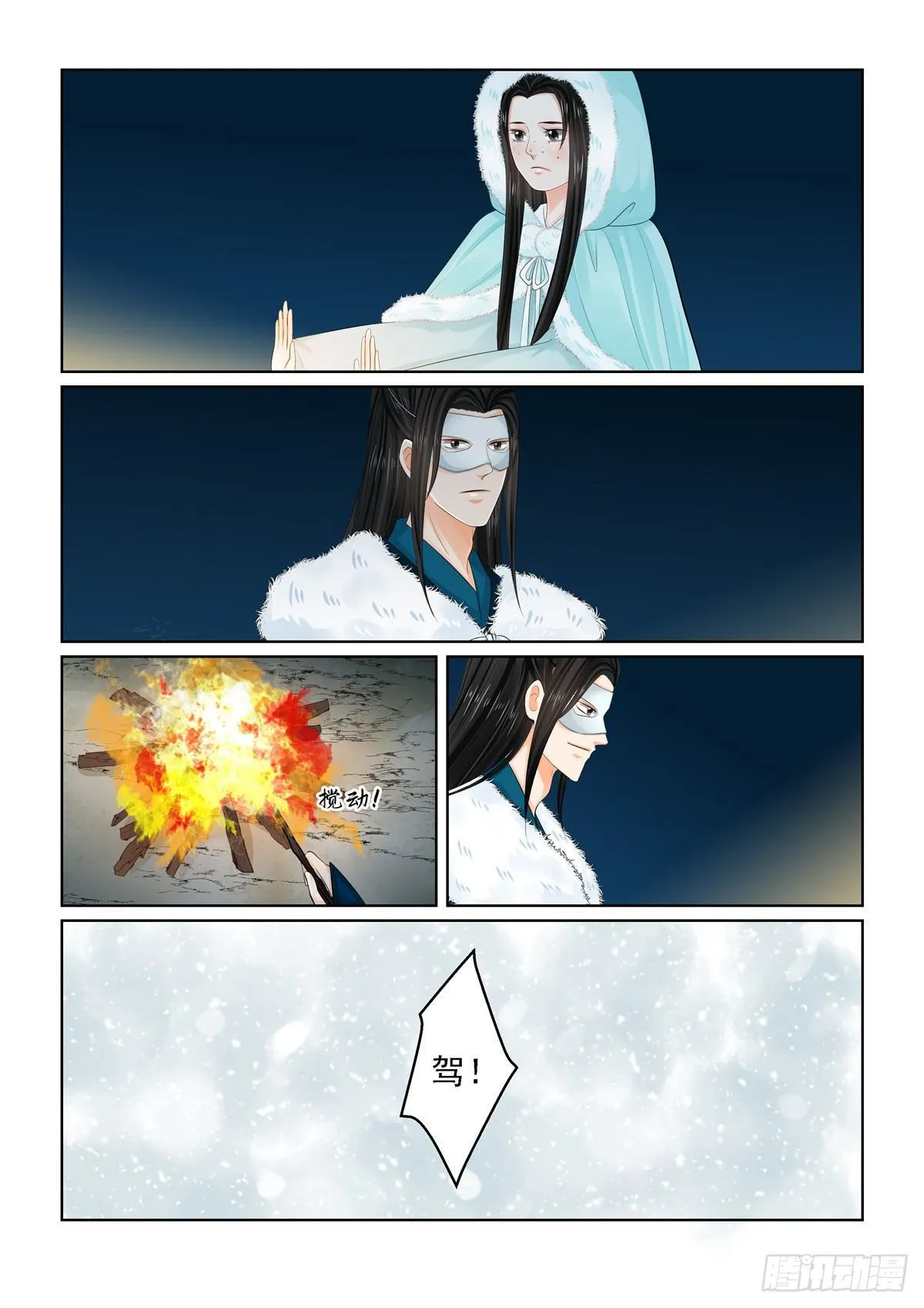 第九十七章 上 相逢 第6页
