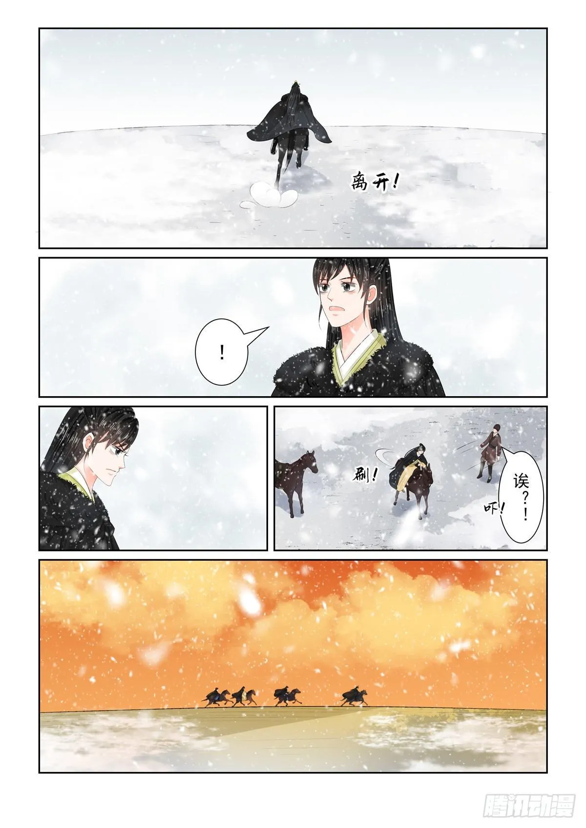 第九十七章 上 相逢 第8页