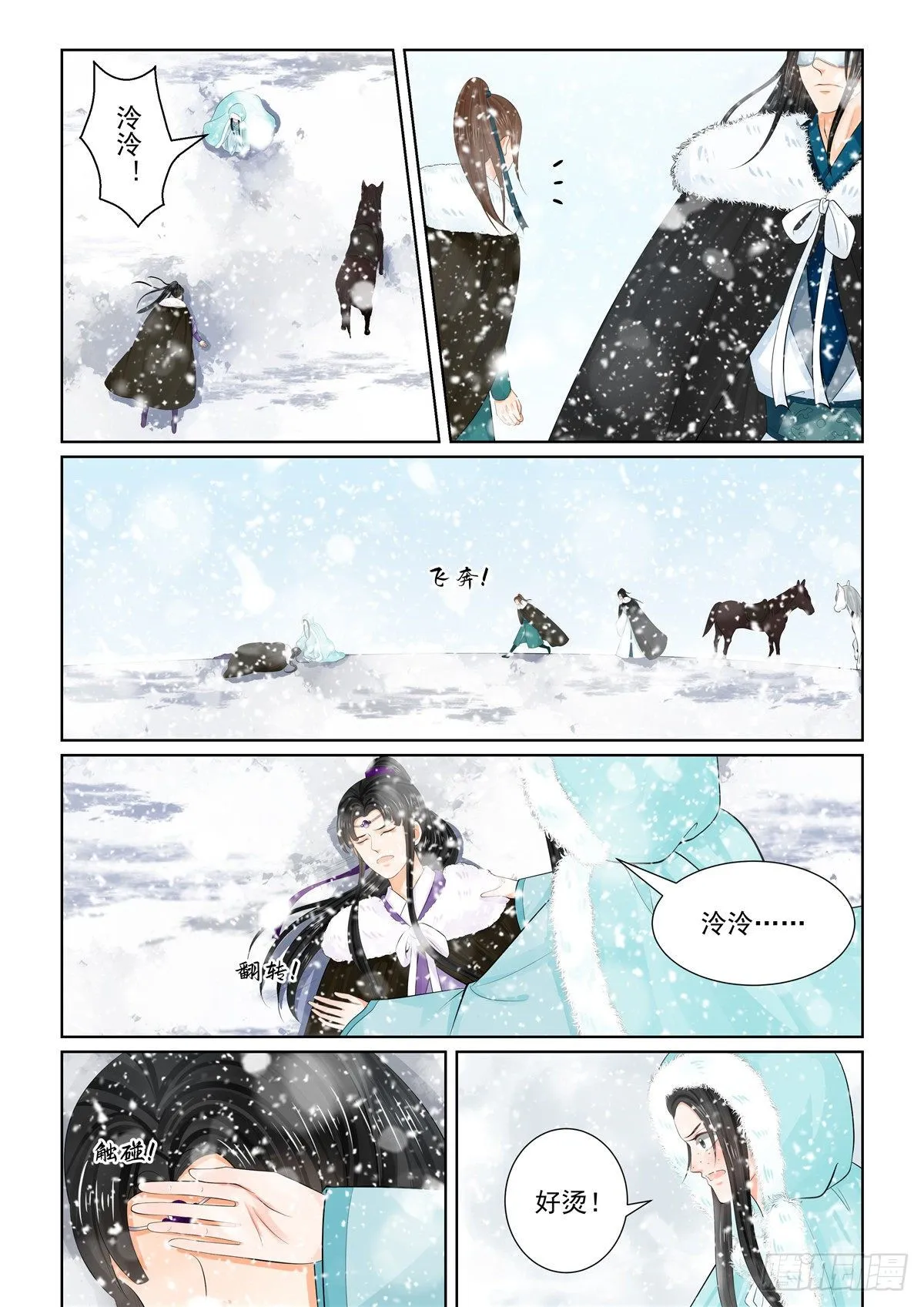 第九十七章 上 相逢 第11页