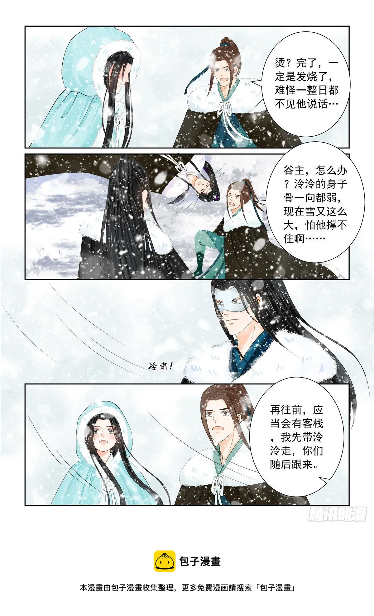 第九十七章 上 相逢 第12页