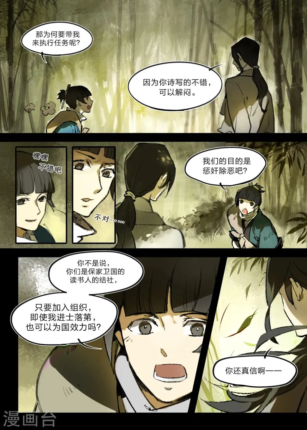 第1话 第3页