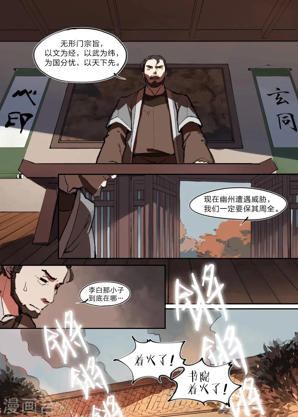 第2话 第8页