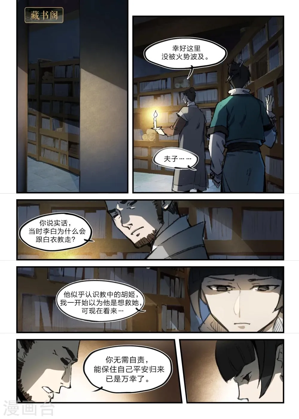 第3话 第6页