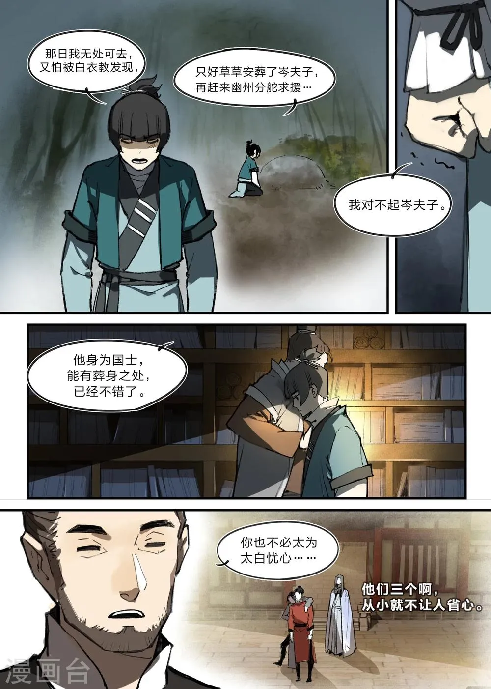 第3话 第7页