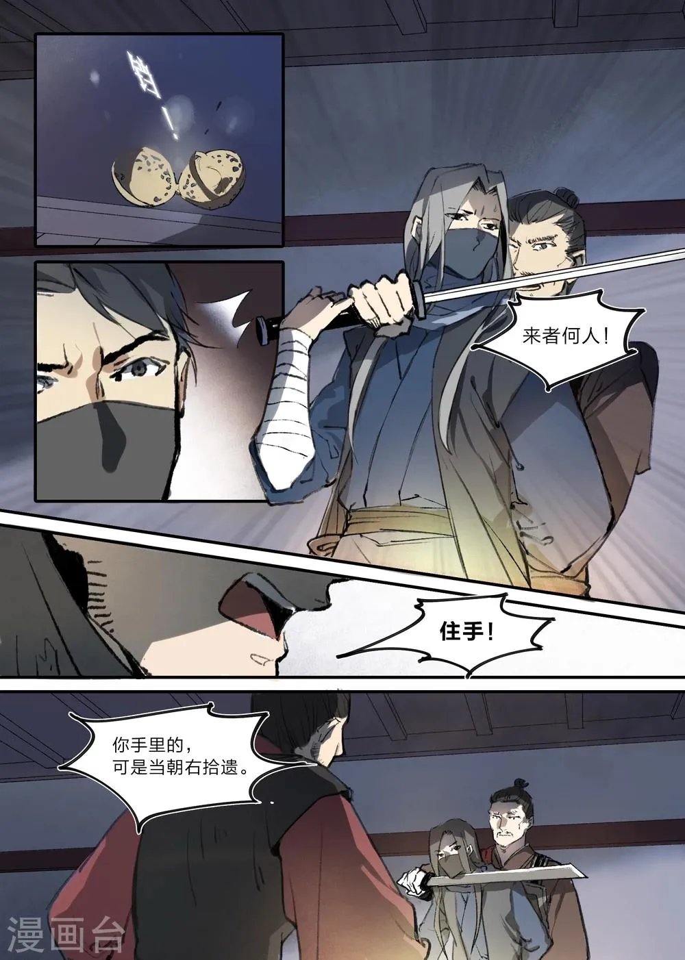 第4话 第4页