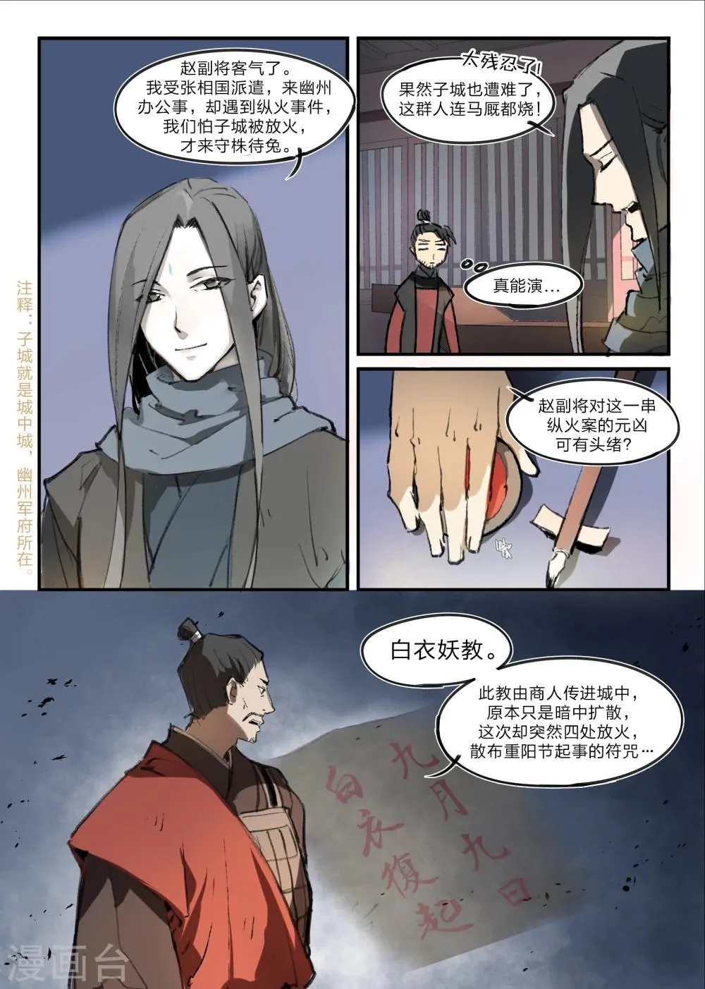 第4话 第6页