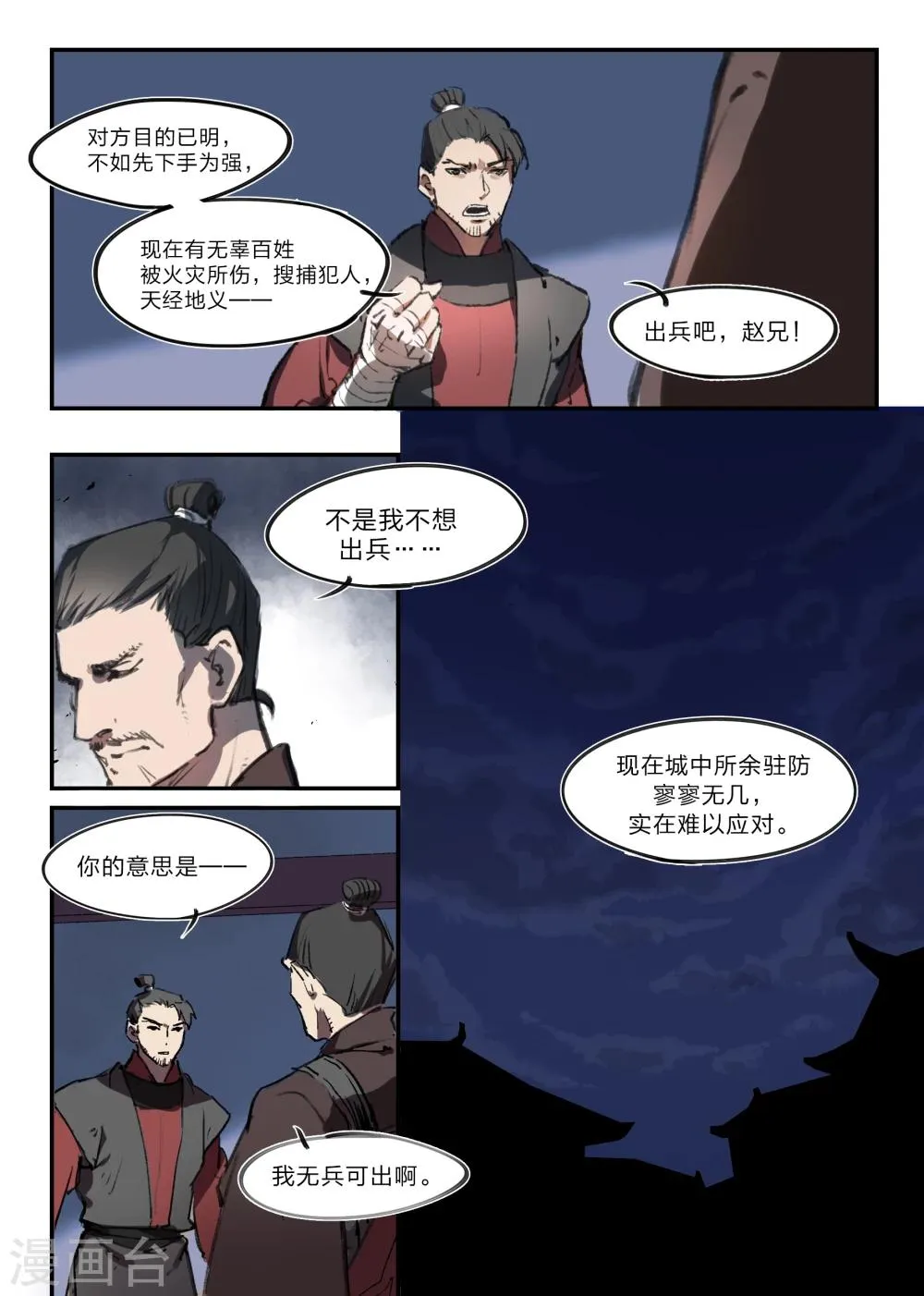 第4话 第8页