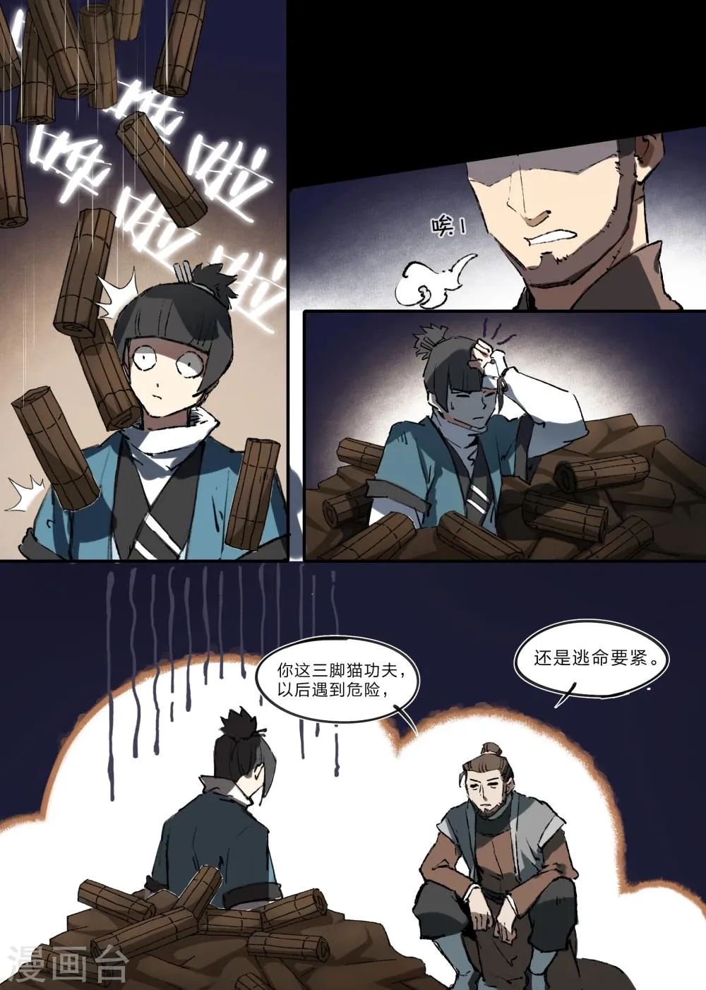 第5话 第5页