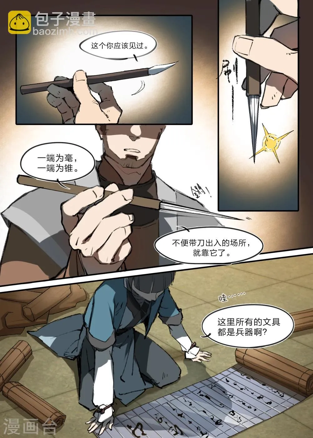 第5话 第7页