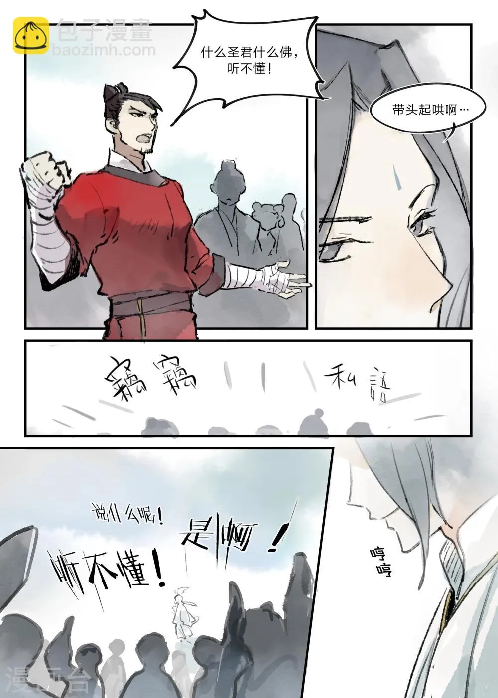 第7话 第3页