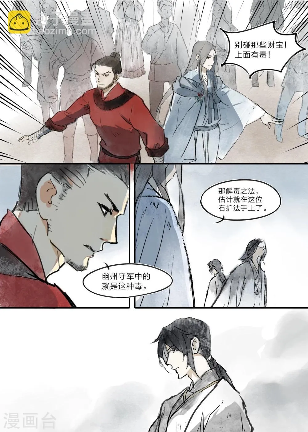 第8话 第3页