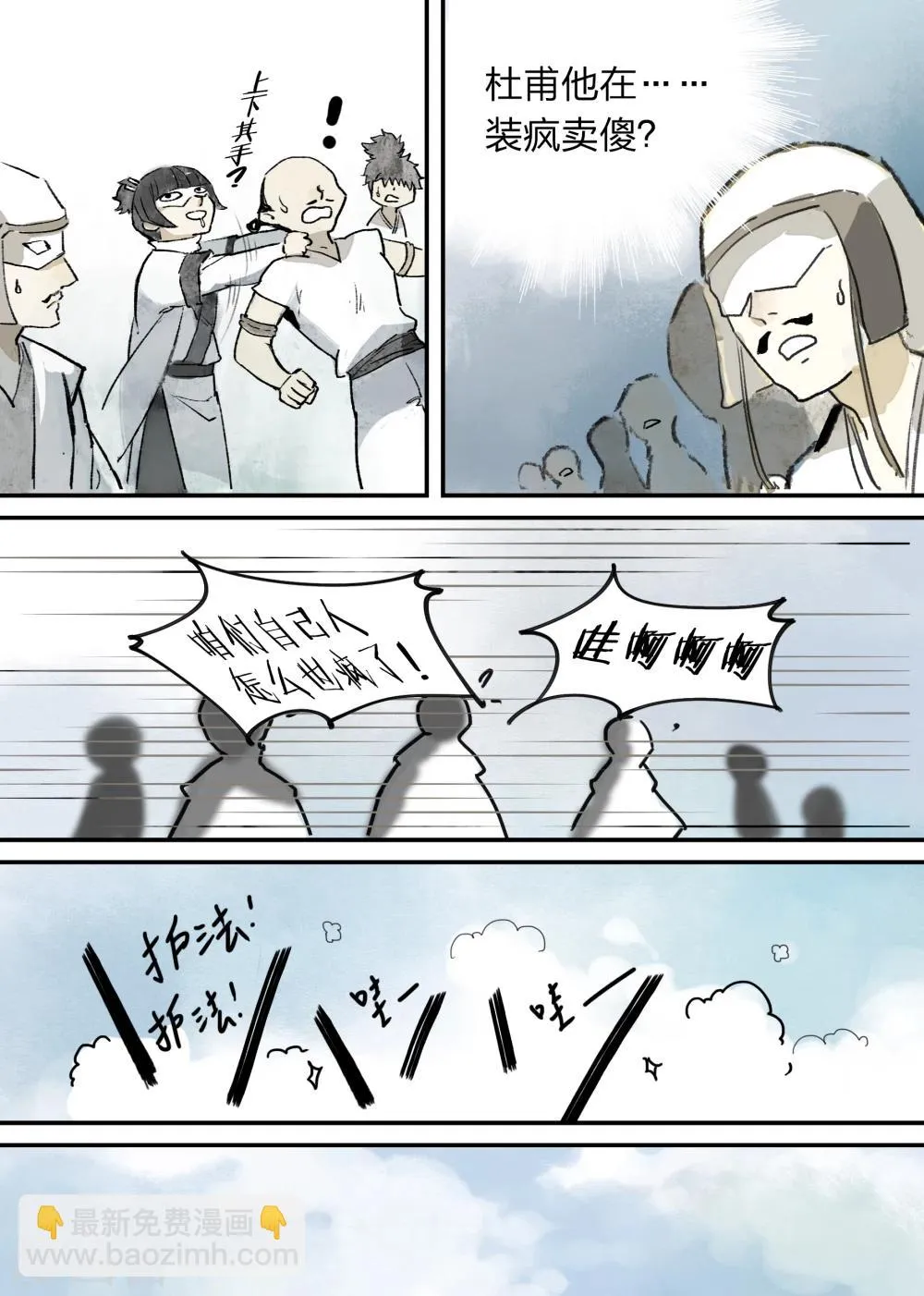 第8话 第8页