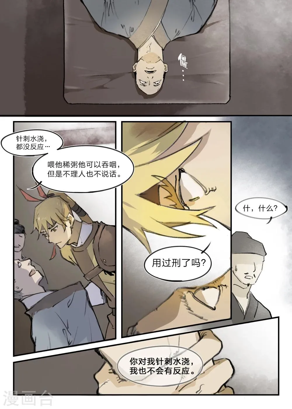 第9话 第3页