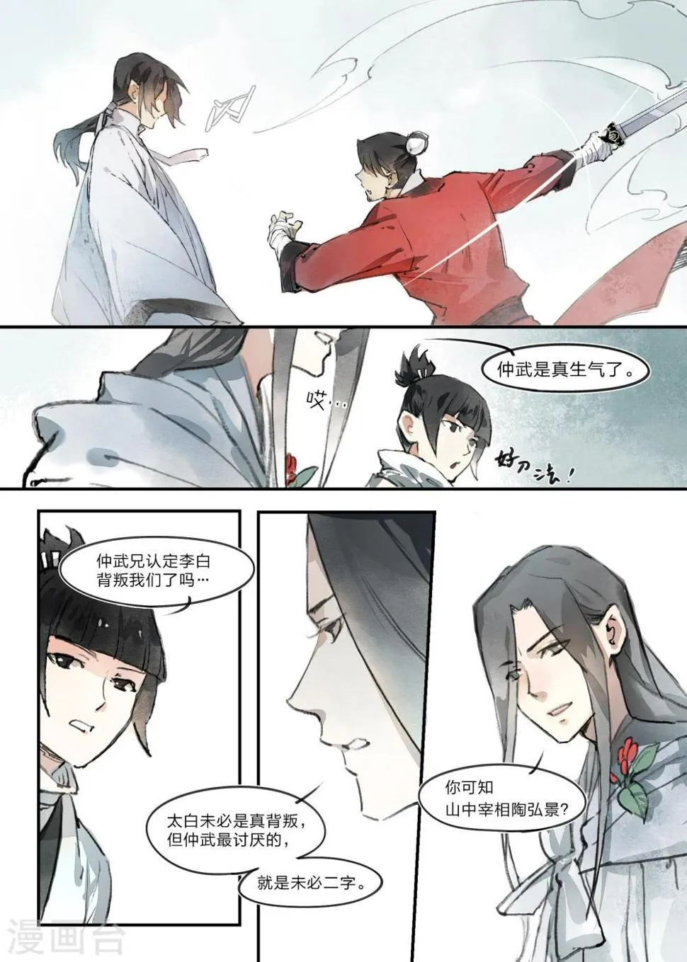 第10话 第4页