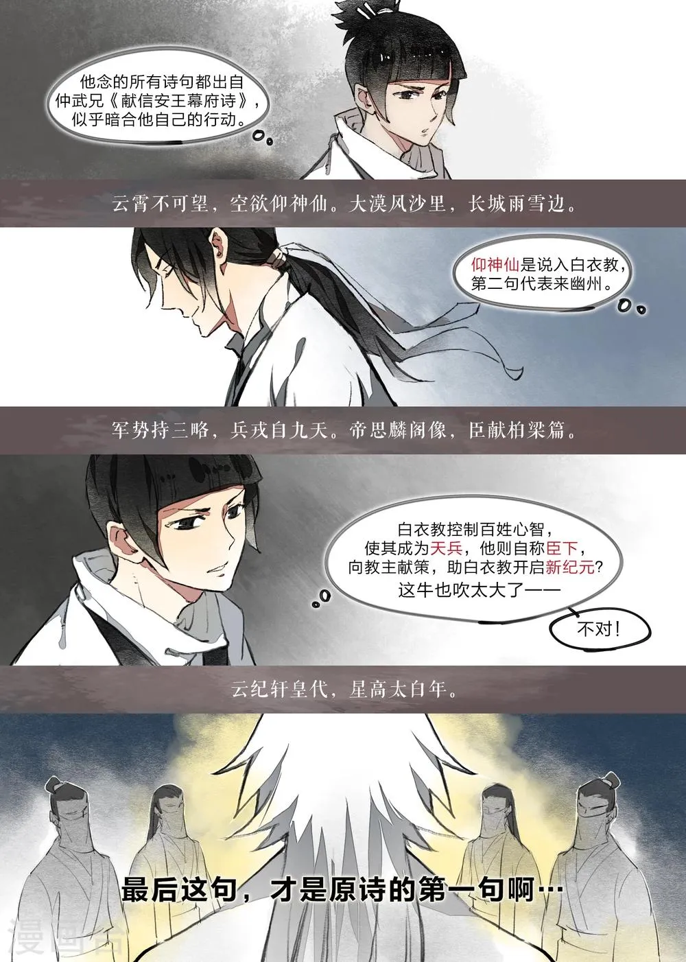 第12话 第2页