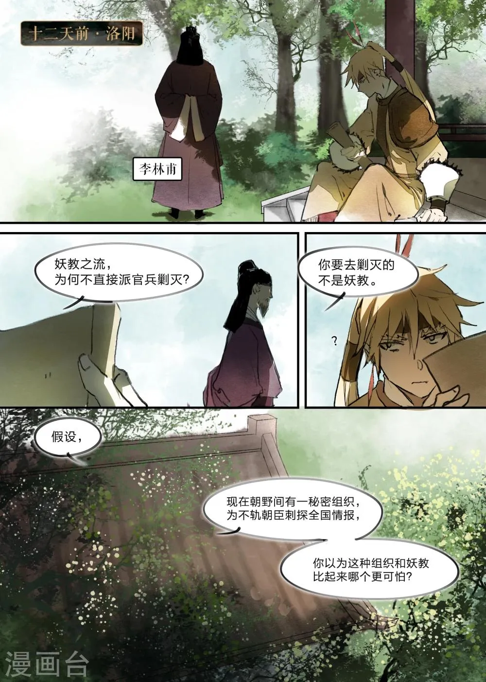 第13话 第7页